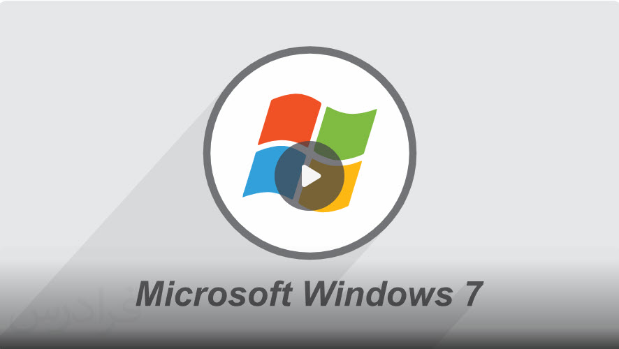 آموزش ویندوز Windows 7